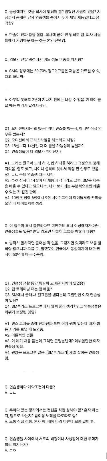 sm연습생출신 외국인이 말하는 연습생생활.jpg | 인스티즈