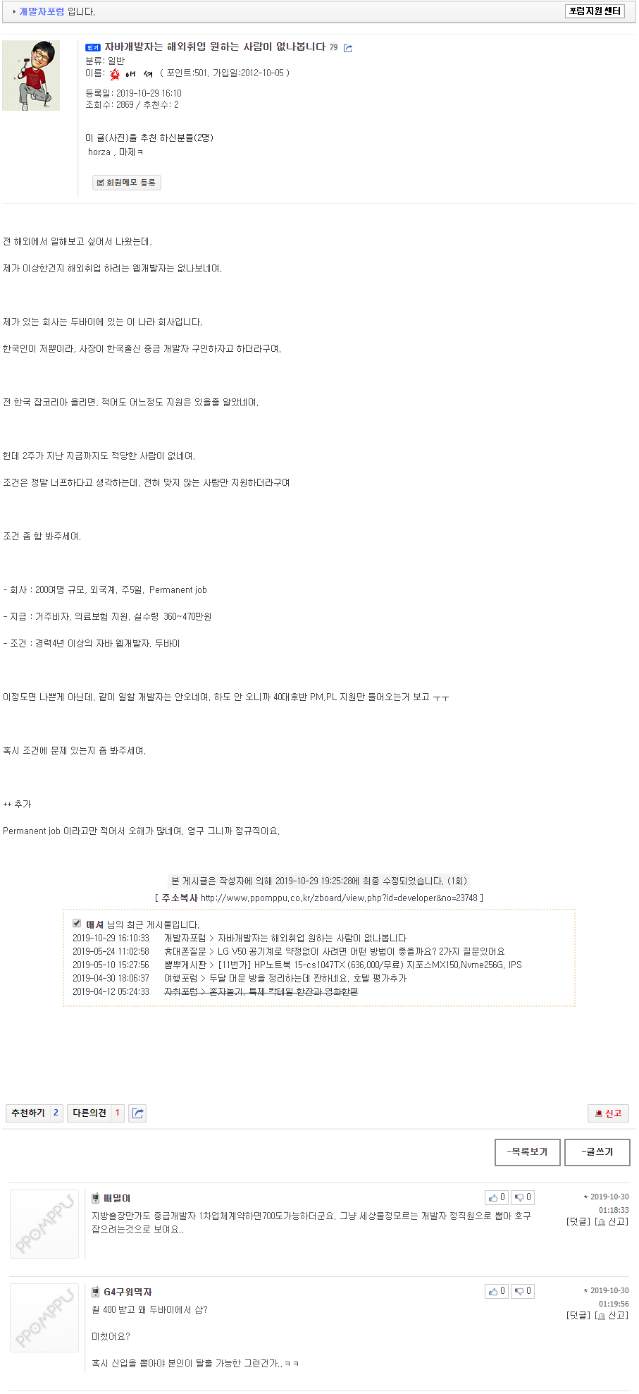 구인이 어려운 개발자의 하소연.jpg | 인스티즈