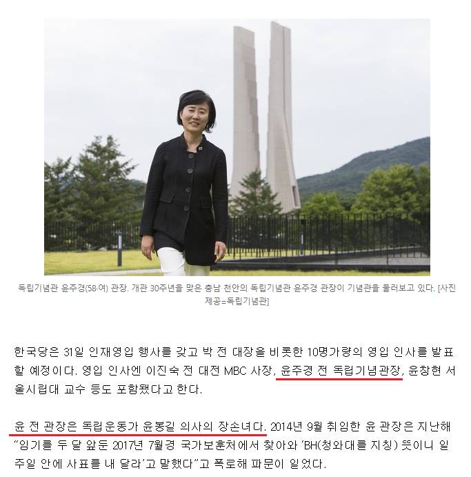 자한당 영입 대상으로 거론되고 있는 윤봉길 의사 손녀 | 인스티즈