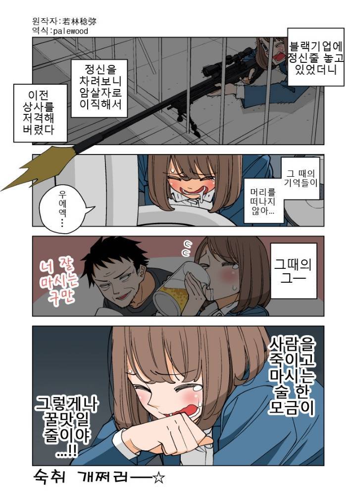 블랙기업 때려치고 암살자된 여사원.manhwa | 인스티즈