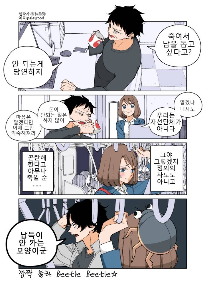 블랙기업 때려치고 암살자된 여사원.manhwa | 인스티즈