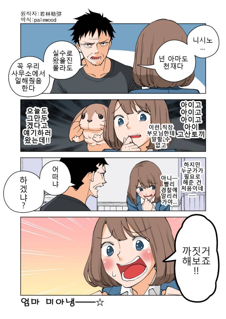 블랙기업 때려치고 암살자된 여사원.manhwa | 인스티즈