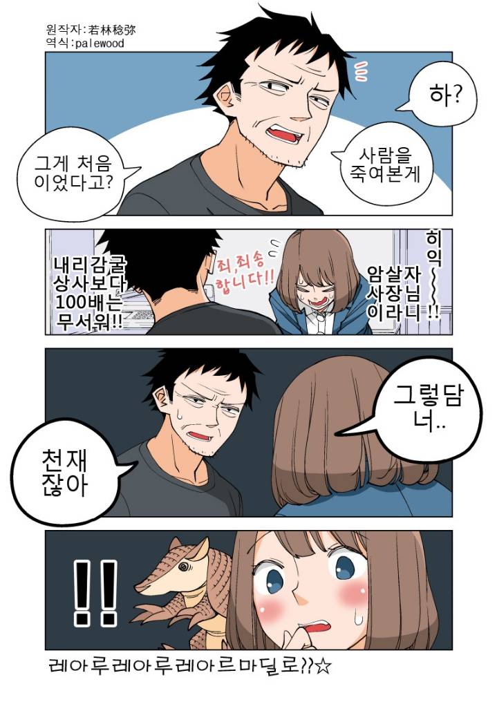 블랙기업 때려치고 암살자된 여사원.manhwa | 인스티즈