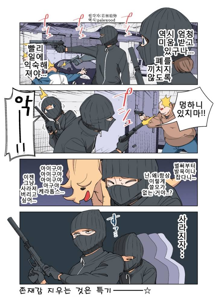 블랙기업 때려치고 암살자된 여사원.manhwa | 인스티즈