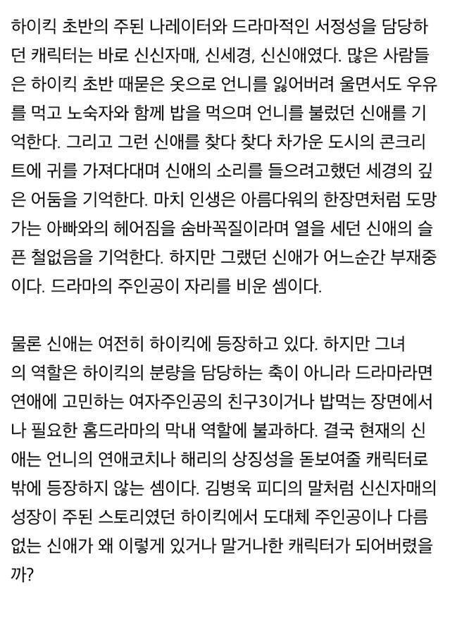 지붕뚫고 하이킥의 신애가 얄미운 이유 | 인스티즈