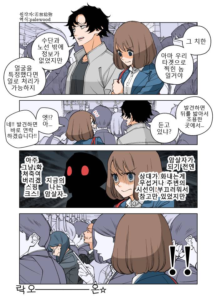 블랙기업 때려치고 암살자된 여사원.manhwa | 인스티즈