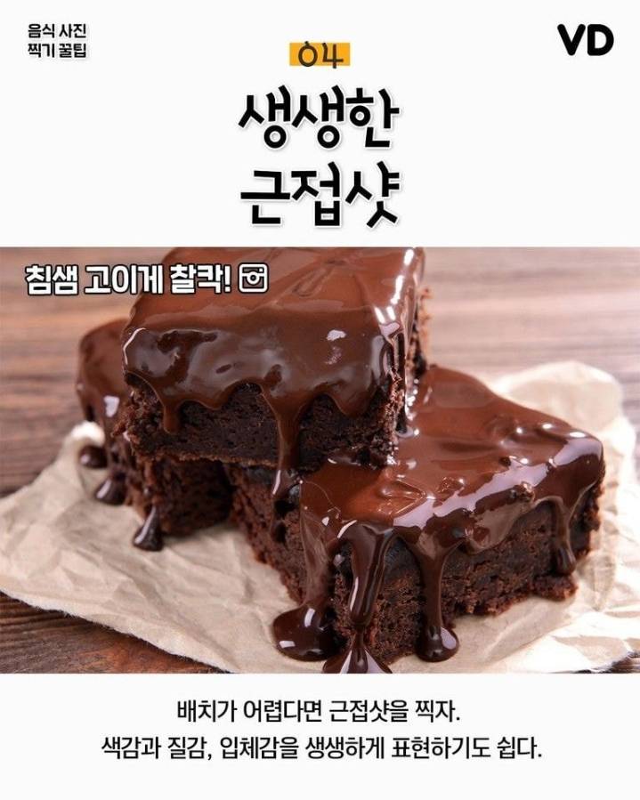 음식 사진 찍기 꿀팁.jpg | 인스티즈