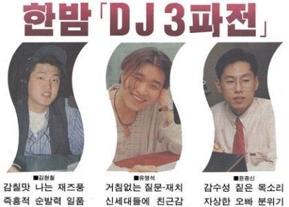 1995년도 한밤 DJ 3파전 | 인스티즈
