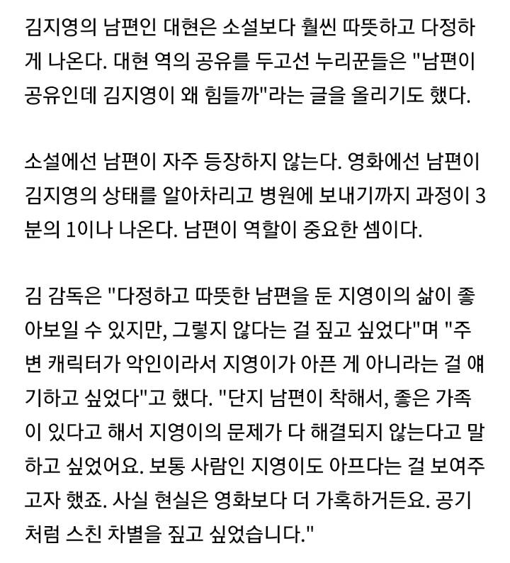 영화 82년생 김지영이 소설과 스토리가 다른 이유 | 인스티즈