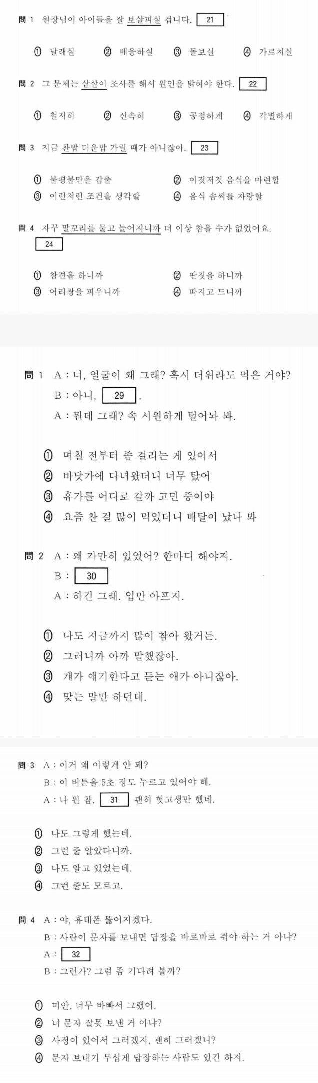 2019 일본 수능 한국어 문제.jpg | 인스티즈