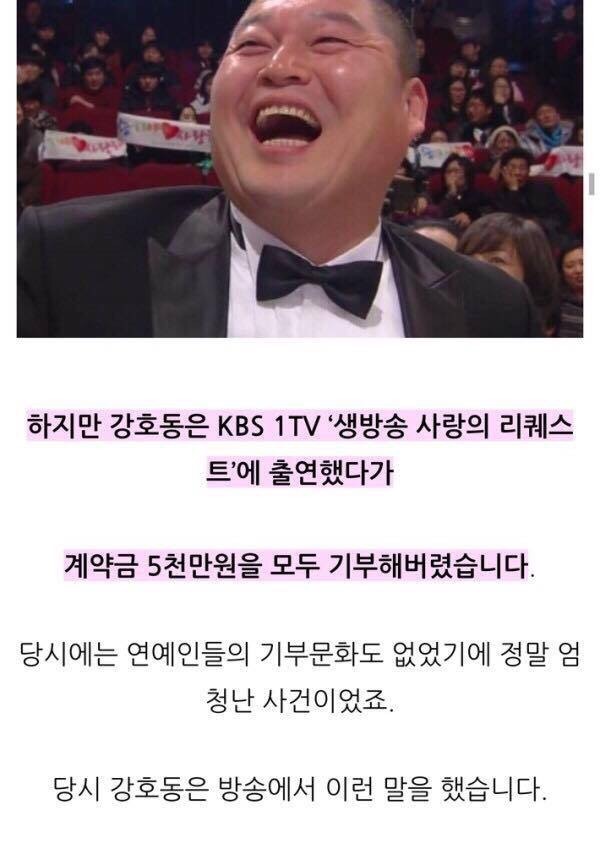 남몰래 기부하고 있는 강호동 | 인스티즈