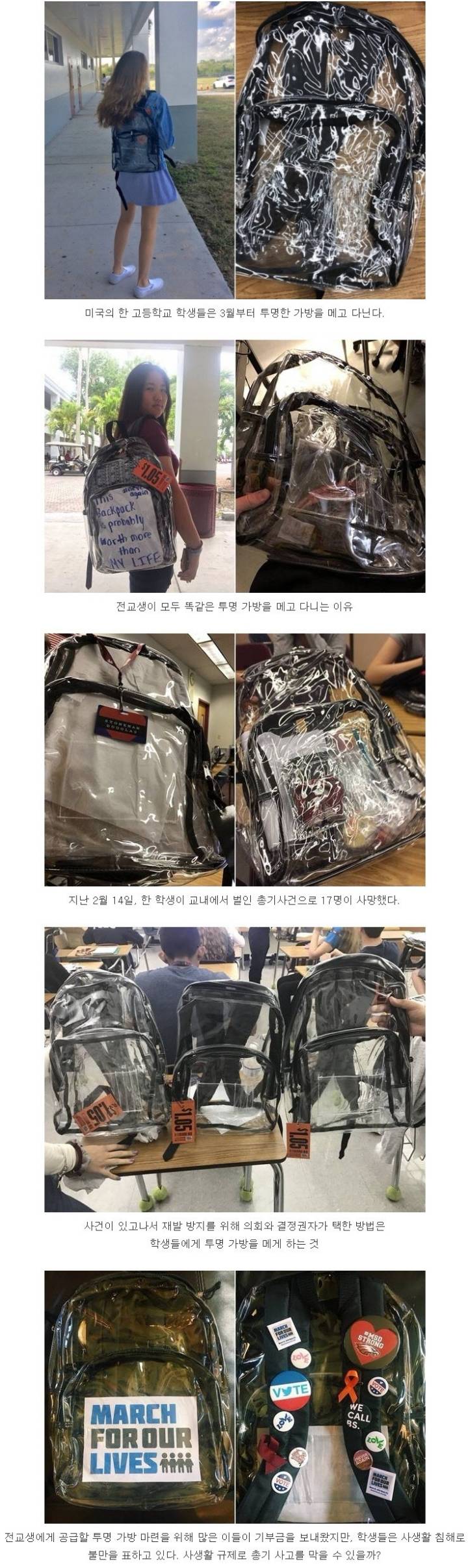 전교생이 투명한 가방을 들고 다녀야 하는 학교 | 인스티즈