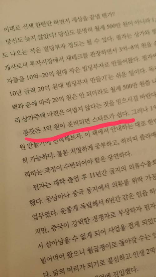 월급쟁이 10년만에 빌딩가지는 법 | 인스티즈