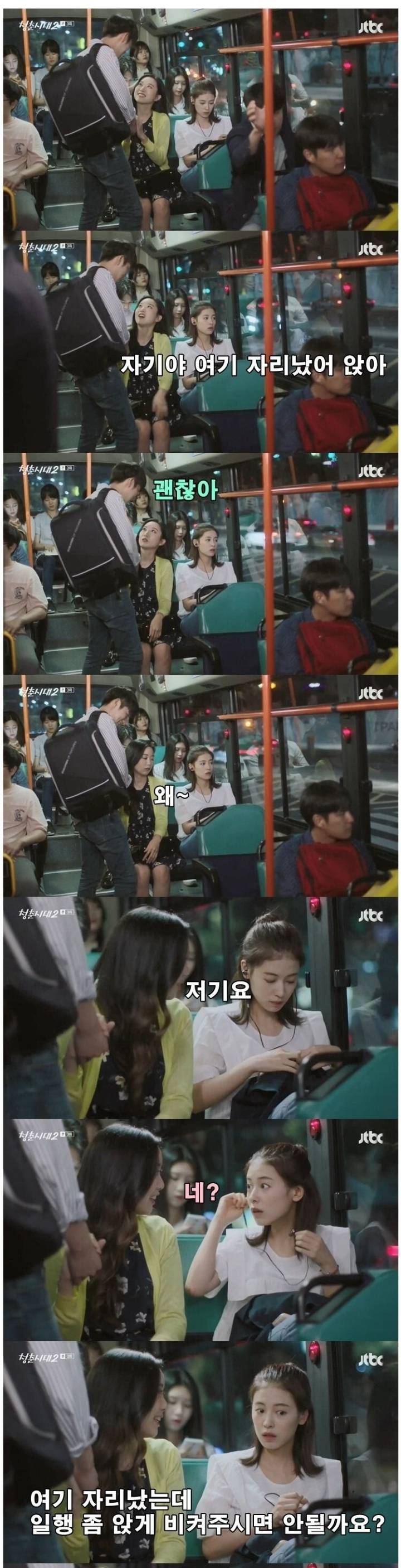 버스 진상커플이다 vs 아니다 | 인스티즈