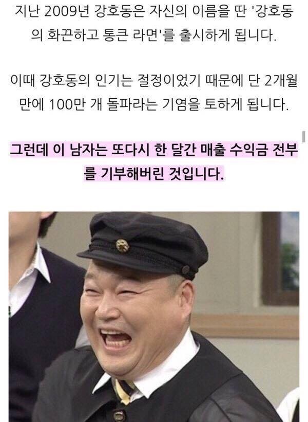 남몰래 기부하고 있는 강호동 | 인스티즈