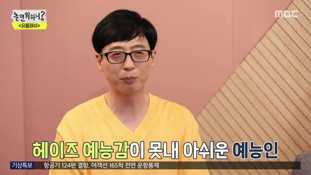 놀면뭐?] 유재석이 예능쪽으로 탐내고 있는 여가수 | 인스티즈