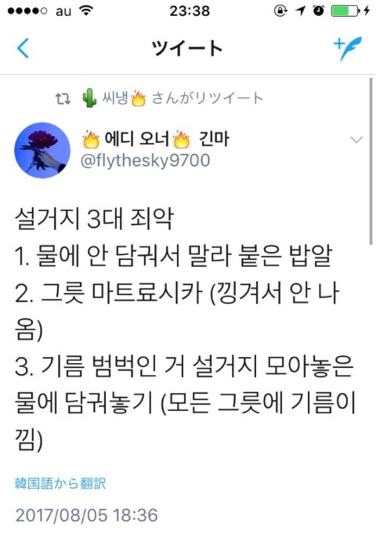 설거지 3대 죄악.jpg | 인스티즈