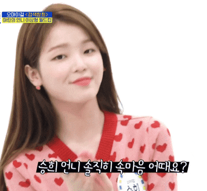 오마이걸 현승희 팬아저 + 짱귀탱 짤 모음.jpgif | 인스티즈