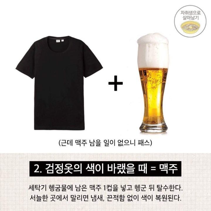 실생활에서 배우는 세탁법 | 인스티즈