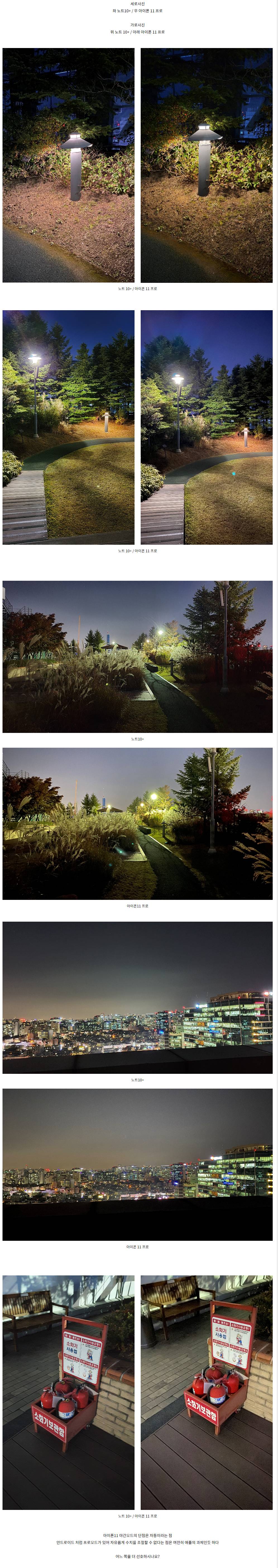 아이폰11 프로와 노트10+ 야간사진 비교 | 인스티즈