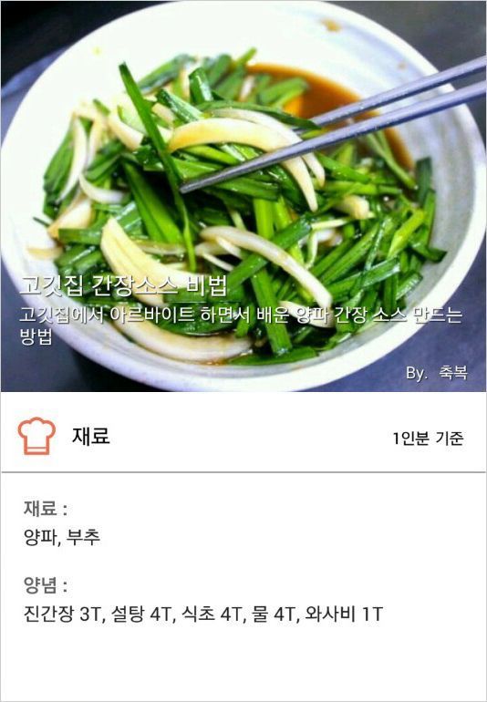 고깃집에서 아르바이트 하면서 배운 양파 간장소스 레시피 .jpg | 인스티즈