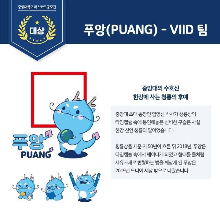 새로 발표된 중앙대 마스코트.jpg | 인스티즈