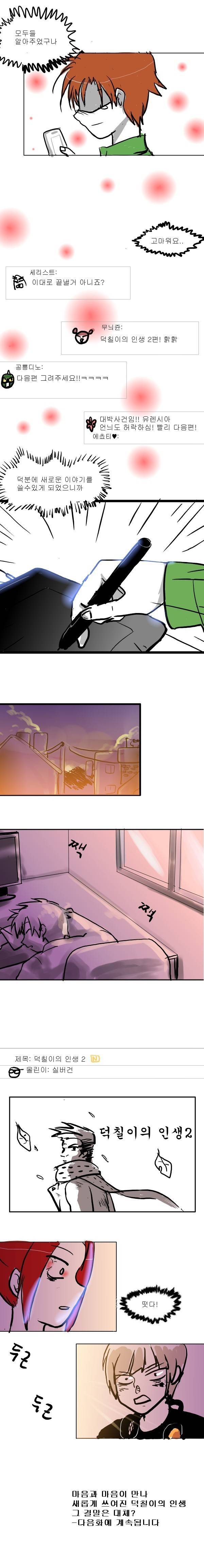 연예인카페 가입하는 만화.manhwa | 인스티즈