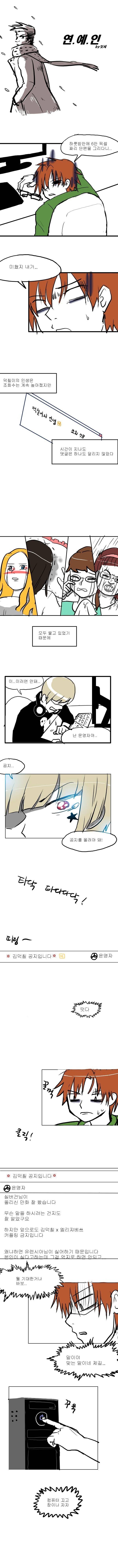 연예인카페 가입하는 만화.manhwa | 인스티즈