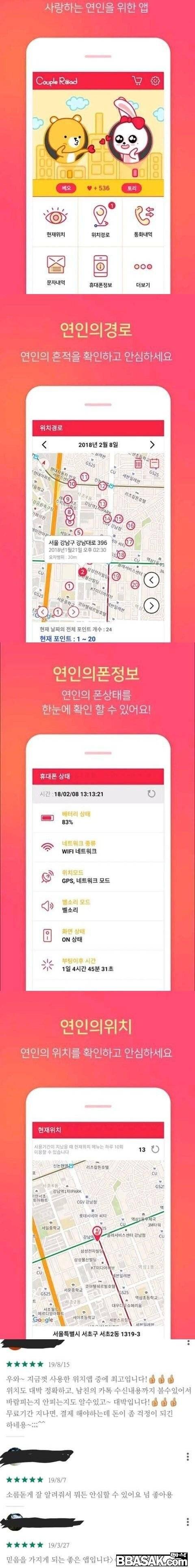 소름돋는 커플앱 | 인스티즈