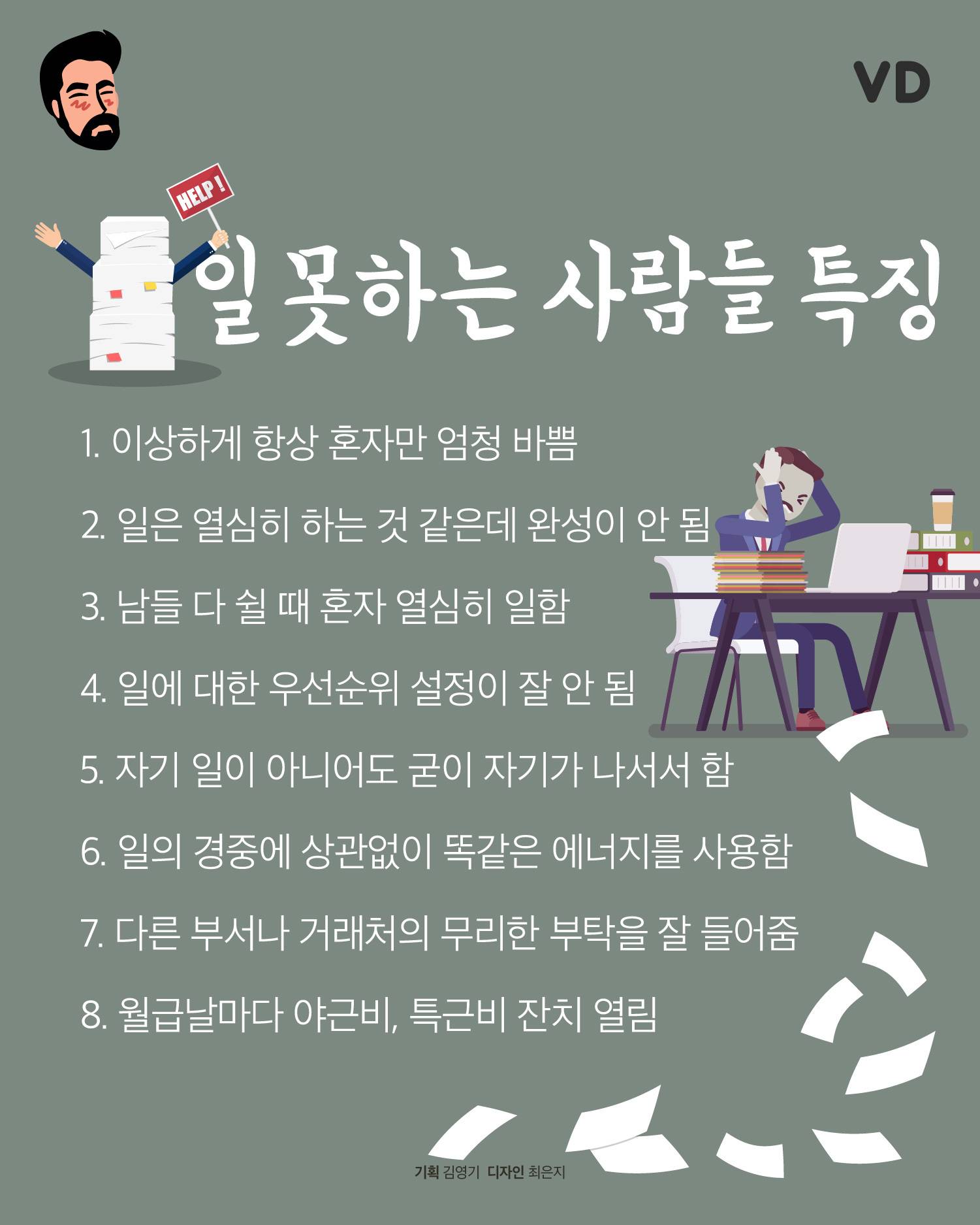 일 못하는 사람들 특징.jpg | 인스티즈