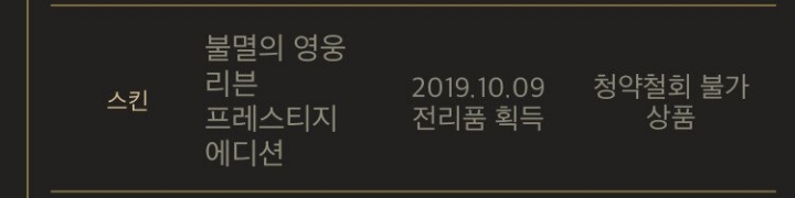 [LOL] 와 월챔 구에서 불멸의 리븐 프레스티지 뜸 ㅋㅋ | 인스티즈