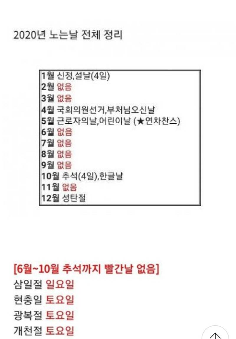 직딩님들 위한 2020년 공휴일표 | 인스티즈