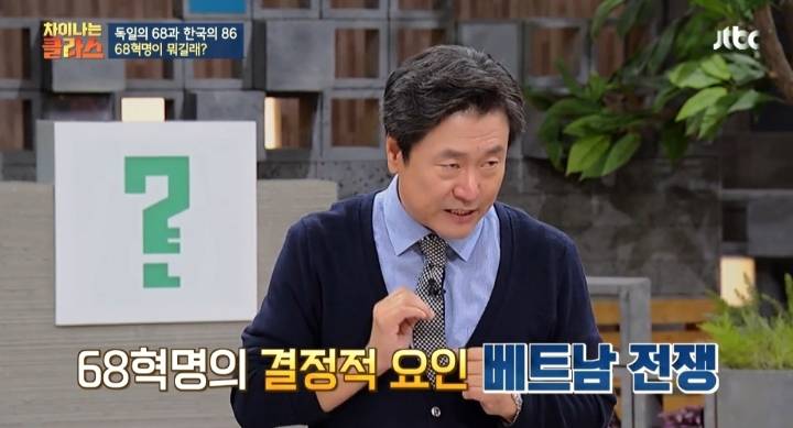 [차이나는클라스] 베트남전쟁 하나로 갈려버린 세계와 대한민국 - 세계편 | 인스티즈