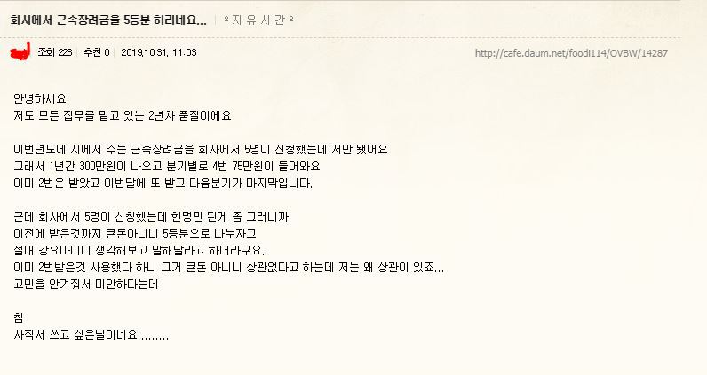 근속장려금을 다른 직원과 나누라는 회사.jpg | 인스티즈