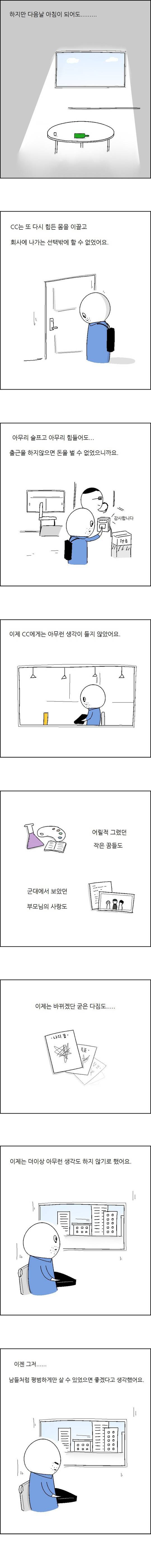  사람은 바뀌지 않는다.manhwa | 인스티즈