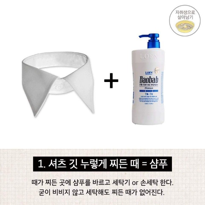 실생활에서 배우는 세탁법 | 인스티즈