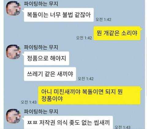 복돌이는 불법같아서 싫다는 친구 | 인스티즈