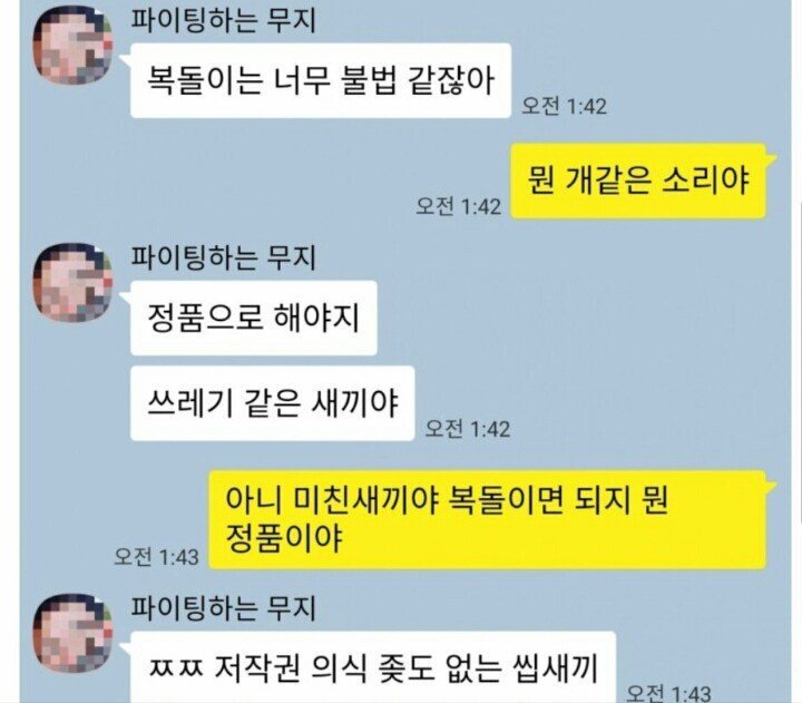 복돌이는 불법같아서 싫다는 친구.jpg | 인스티즈