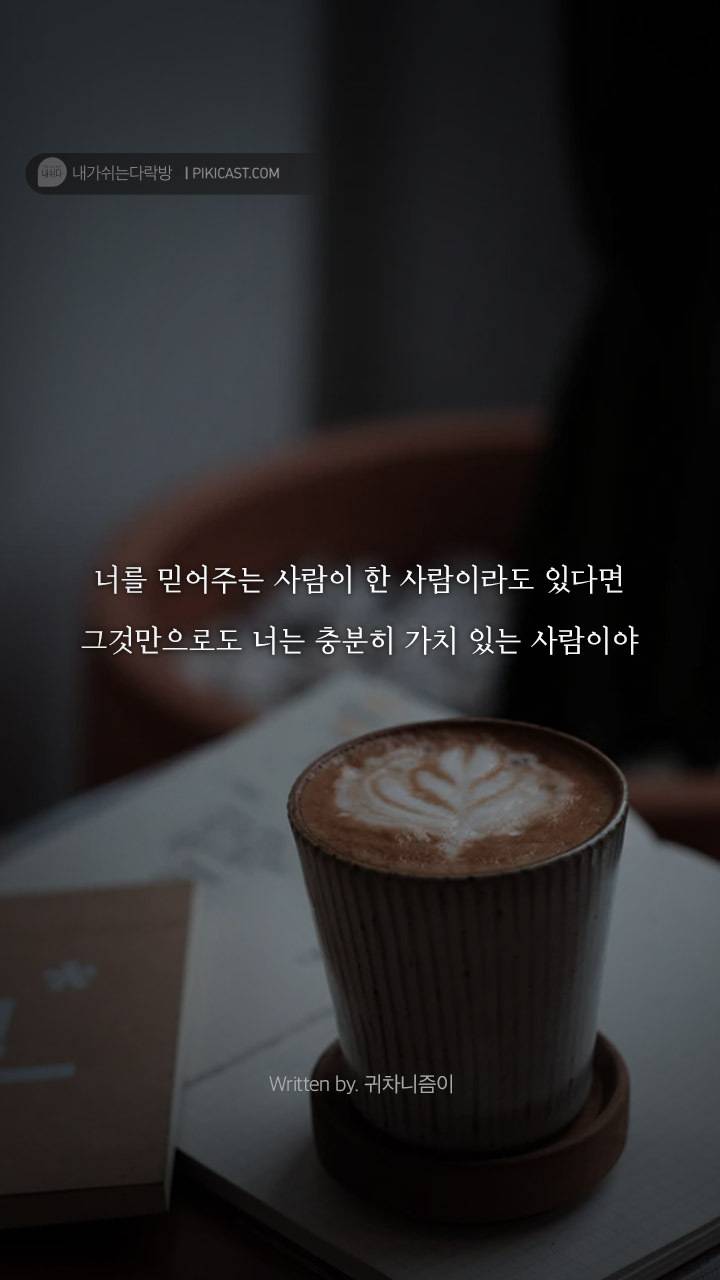 누군가에게 기대고픈밤 당신을 위로할글 | 인스티즈