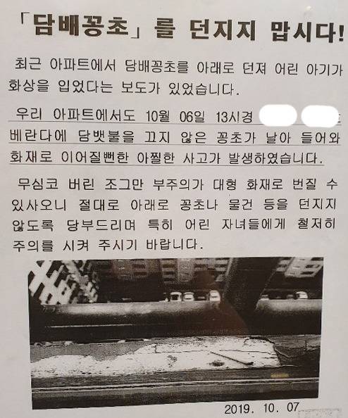 담배관련 아파트 공지사항 | 인스티즈