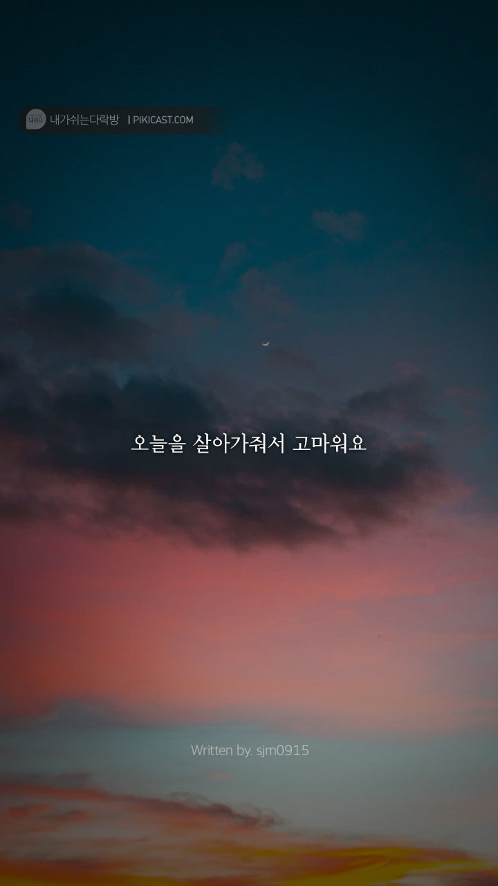 누군가에게 기대고픈밤 당신을 위로할글 | 인스티즈