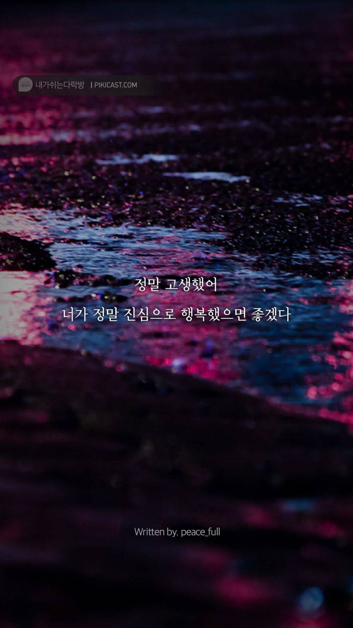 누군가에게 기대고픈밤 당신을 위로할글 | 인스티즈