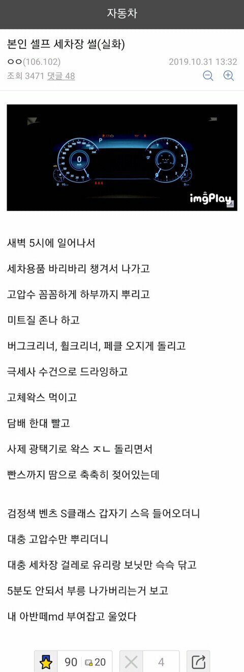 셀프세차장에서 자괴감 든 썰 | 인스티즈