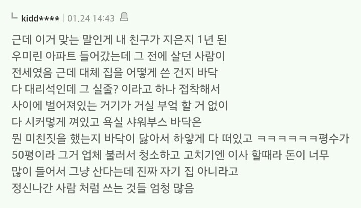 의외로 많은 듯한 전세주면 생기는 일 | 인스티즈