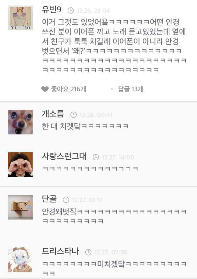 왜? (feat.안경) | 인스티즈