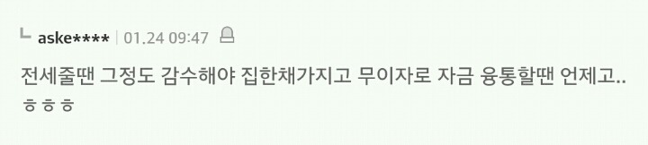 의외로 많은 듯한 전세주면 생기는 일 | 인스티즈