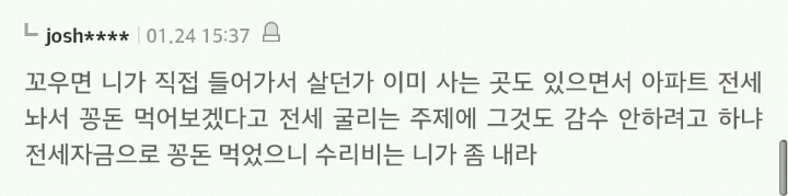 의외로 많은 듯한 전세주면 생기는 일 | 인스티즈