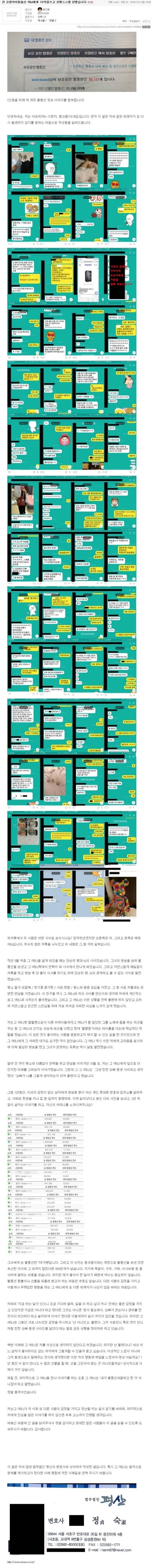 전 유명아이돌 출신 여bj에게 10억을 쓰고 로맨스스캠 당했습니다 | 인스티즈