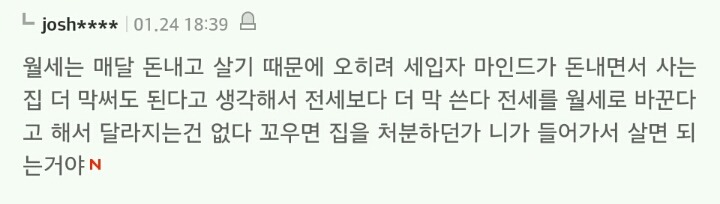 의외로 많은 듯한 전세주면 생기는 일 | 인스티즈