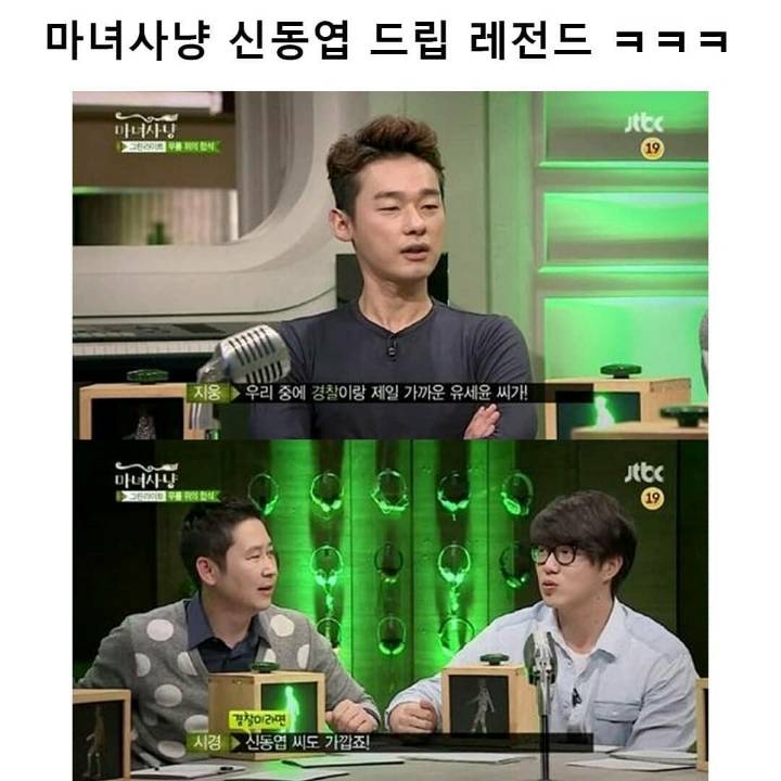 [마녀사냥] 신동엽 드립 레전드 | 인스티즈